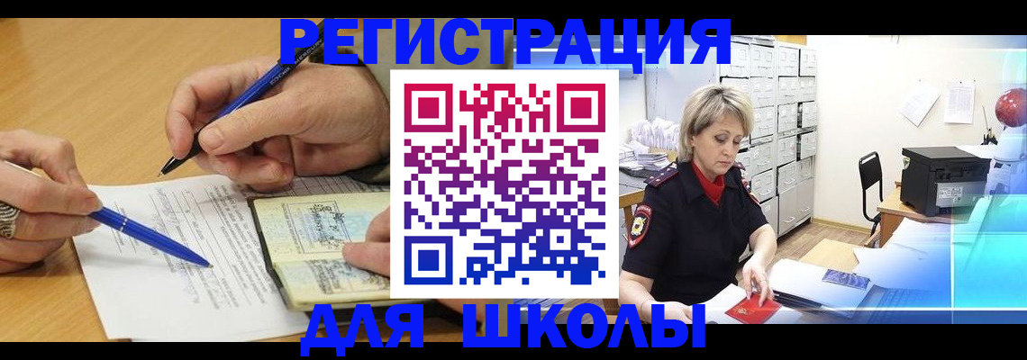 прописка для школы в Лукоянове