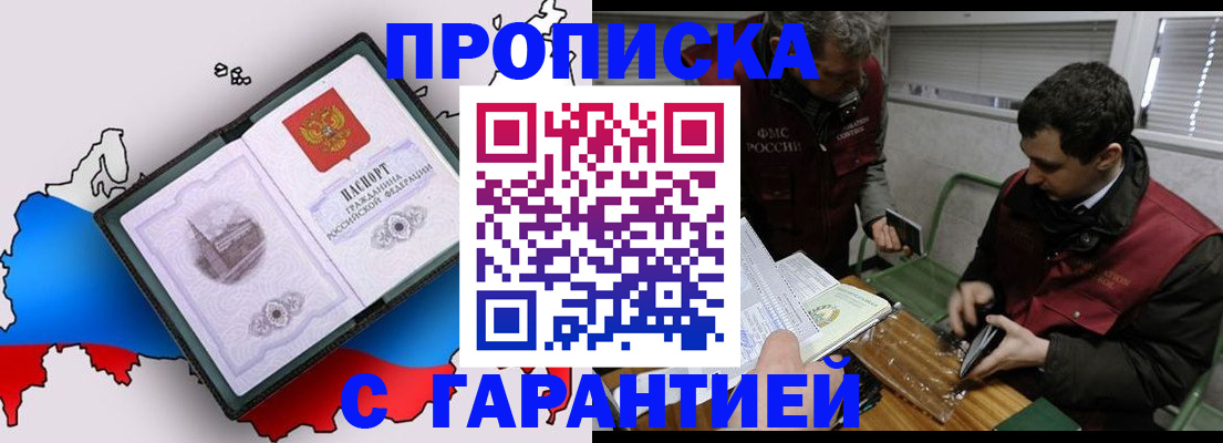 прописка для работы в Лукоянове