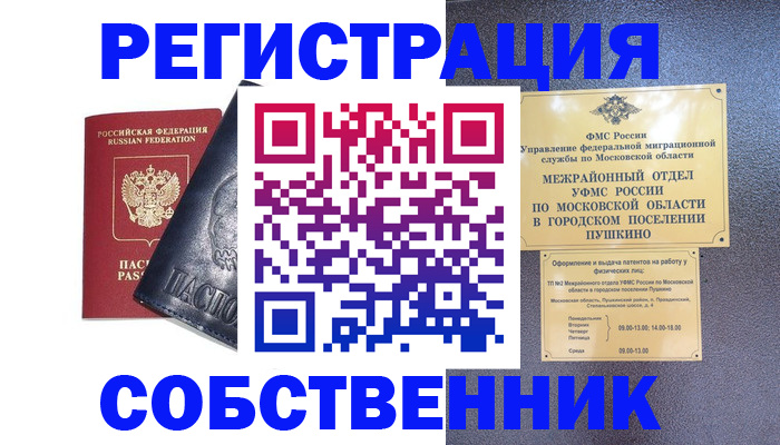 прописка ребенка в Лукоянове